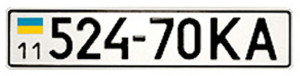 Украинский авто номер 1995-2004 года