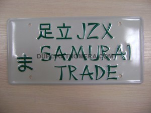 Дубликат номерного знака япония