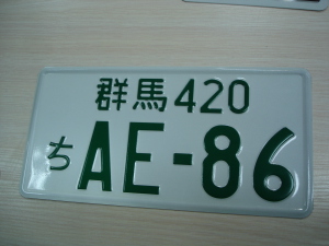 Азиатский номерной знак фото