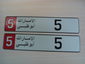 Номерной знак с арабскими символами