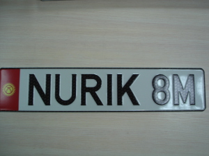 Киргизский номерной знак Нурик