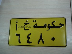 пример арабского номера на машину