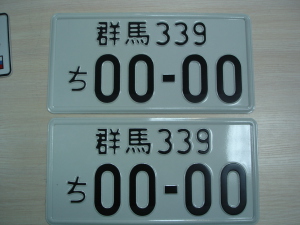 Китайские номера на машину