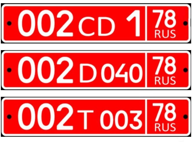 Номера с красными цифрами. Красные номера. Красные номерные знаки на авто. Красные номера на машине. Красная табличка номера авто.